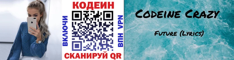Кодеиновый сироп Lean Purple Drank  hydra онион  Верхний Тагил 